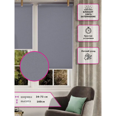 Ролл-шторы Блэкаут Темно Серые (Арт. 2010-031)