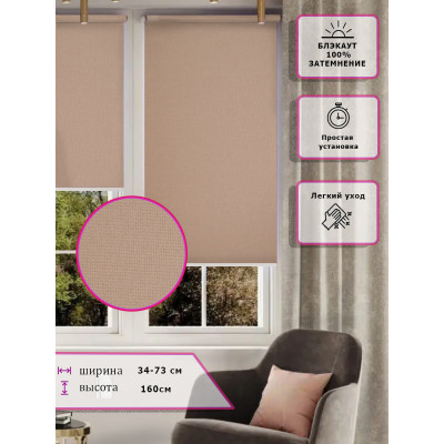 Ролл-шторы Блэкаут Светло Бежевые (Арт. 2010-072)