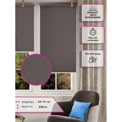 Ролл-шторы Блэкаут Коричневые (Арт. 2010-224)