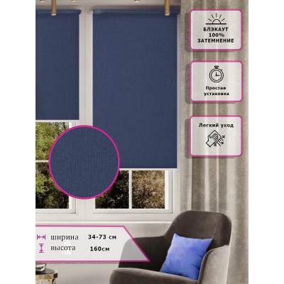 Ролл-шторы Блэкаут Синие (Арт. 2010-563)