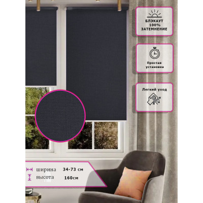 Ролл-шторы Блэкаут Черные (Арт. 2010-566)