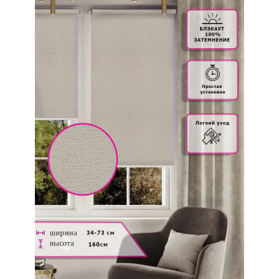Ролл-шторы Блэкаут Рогожка бежевая (Арт. 2090-001)