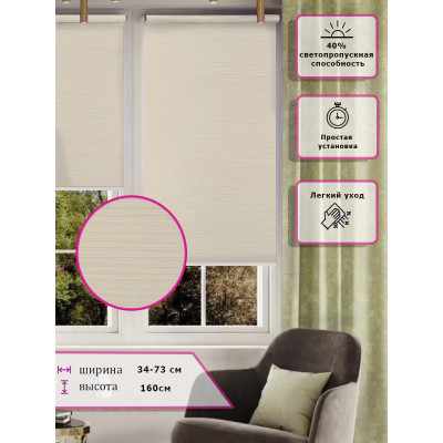 Ролл-шторы Светло бежевые (Арт. 2674-002)