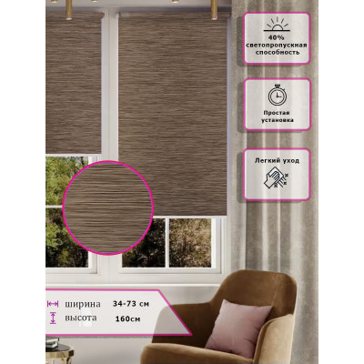 Ролл-шторы Коричневые (Арт. 2674-005)