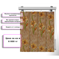 Вертикальные жалюзи (Арт. 1703) Цветы Оранжевый