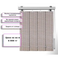 Вертикальные жалюзи (Арт. 195) Узор Коричневый