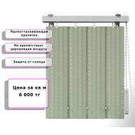 Вертикальные жалюзи (Арт. 197) Узор Зеленый