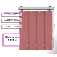 Вертикальные жалюзи Ёлочка (Арт. 2125) Розовый