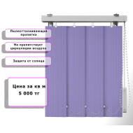 Вертикальные жалюзи Ёлочка (Арт. 2142) Сиреневый