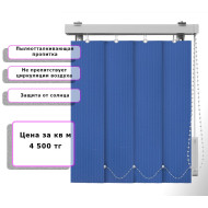 Вертикальные жалюзи Лайн (Арт. 2308) Голубой