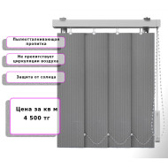 Вертикальные жалюзи Лайн (Арт. 2309) Серый