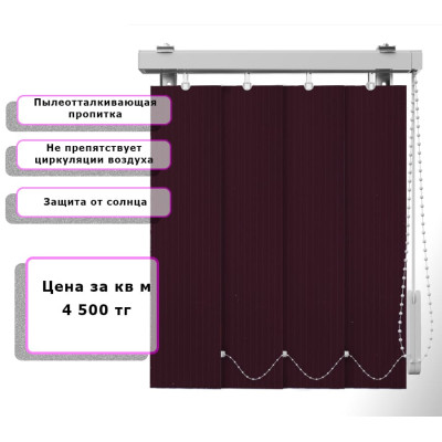 Вертикальные жалюзи Лайн (Арт. 2319) Бордовый