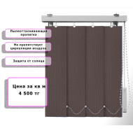 Вертикальные жалюзи Лайн (Арт. 2338) Коричневый