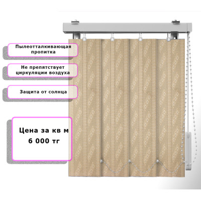 Вертикальные жалюзи (Арт. 4022) Узор Песочный