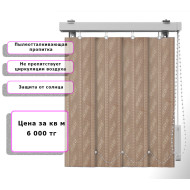 Вертикальные жалюзи (Арт. 4023) Узор Коричневый