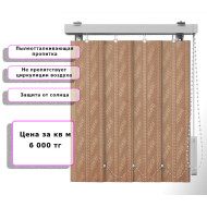 Вертикальные жалюзи (Арт. 4024) Узор Коричневый