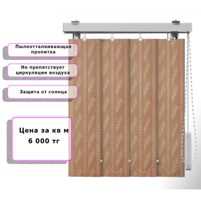 Вертикальные жалюзи (Арт. 4024) Узор Коричневый