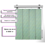 Вертикальные жалюзи (Арт. 4029) Узор Зеленый