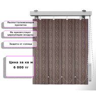 Вертикальные жалюзи (Арт. 4040) Узор Коричневый