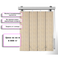 Вертикальные жалюзи (Арт. 4042) Узор Песочный