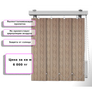 Вертикальные жалюзи (Арт. 4043) Узор Коричневый