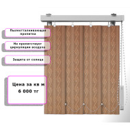 Вертикальные жалюзи (Арт. 4044) Узор Коричневый