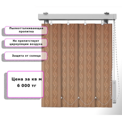 Вертикальные жалюзи (Арт. 4044) Узор Коричневый