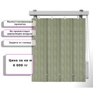 Вертикальные жалюзи (Арт. 4048) Узор Зеленый