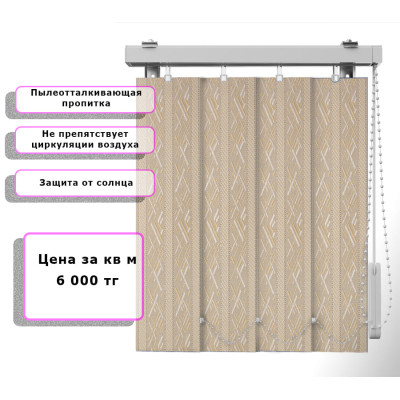 Вертикальные жалюзи (Арт. 4072) Узор Песочный