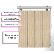 Вертикальные жалюзи (Арт. 4223) Узор Песочный