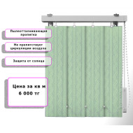 Вертикальные жалюзи (Арт. 4226) Узор Салатовый