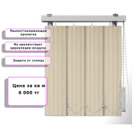Вертикальные жалюзи (Арт. 452) Бук Песочный