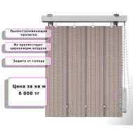 Вертикальные жалюзи (Арт. 454) Бук Коричневый
