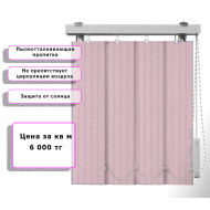 Вертикальные жалюзи (Арт. 457) Бук Розовый