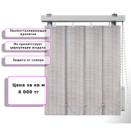 Вертикальные жалюзи (Арт. 459) Бук Коричневый