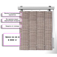 Вертикальные жалюзи (Арт. 462) Бук Коричневый