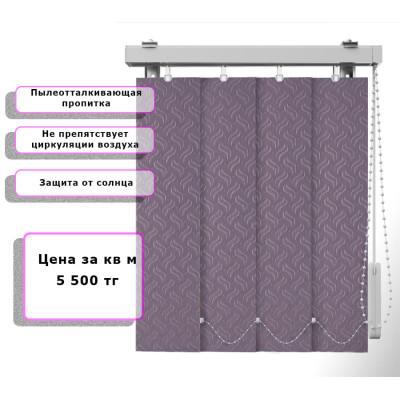 Вертикальные жалюзи Ниагара (Арт. 4829) Пыльно сиреневый
