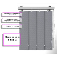 Вертикальные жалюзи Ниагара (Арт. 4834) Серый