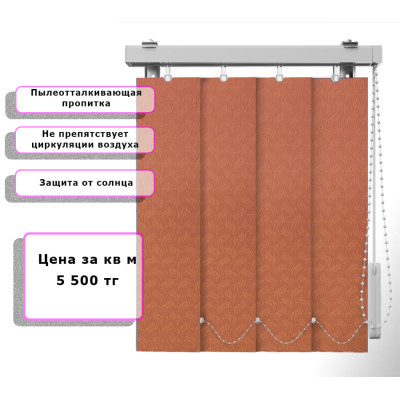 Вертикальные жалюзи Ниагара (Арт. 4837) Оранжевый