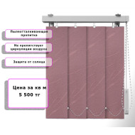 Вертикальные жалюзи Венеция (Арт. 6025) Розовый