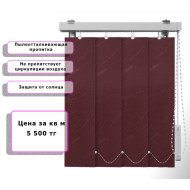 Вертикальные жалюзи Венеция (Арт. 6039) Бордовый