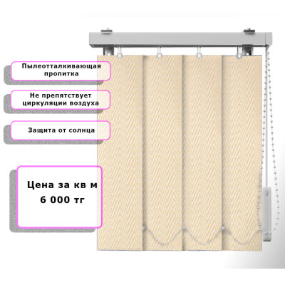 Вертикальные жалюзи (Арт. 752) Елочка Песочный