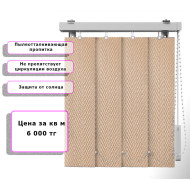 Вертикальные жалюзи (Арт. 753) Елочка Коричневый