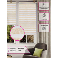 Ролл-шторы День-ночь (Зебра) Светло бежевые   (Арт. 2425-003)