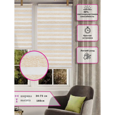 Ролл-шторы День-ночь (Зебра) Светло бежевые   (Арт. 2425-003)