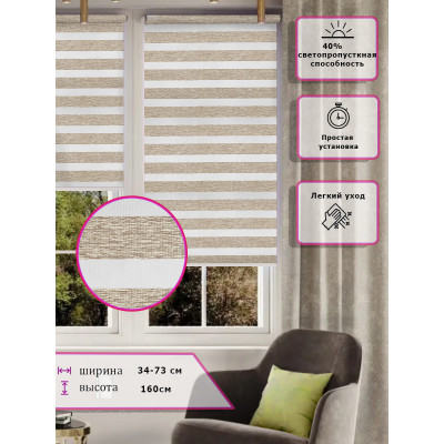 Ролл-шторы День-ночь (Зебра) Темно бежевые   (Арт. 2425-007)