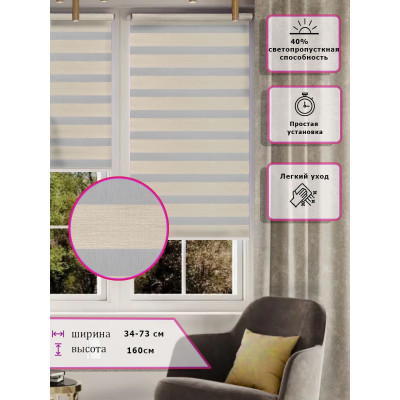 Ролл-шторы День-ночь (Зебра) Светло бежевые  (Арт. 2670-043)