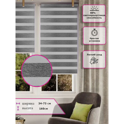 Ролл-шторы День-ночь (Зебра) Серые  (Арт. 2670-065)