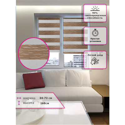 Ролл-шторы День-ночь (Зебра) Коричневые  (Арт. 3484-003)