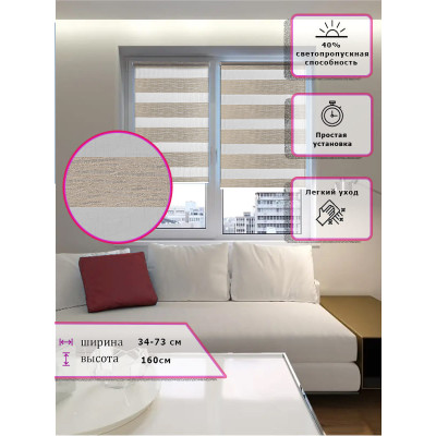 Ролл-шторы День-ночь (Зебра) Светло бежевые  (Арт. 3484-006)